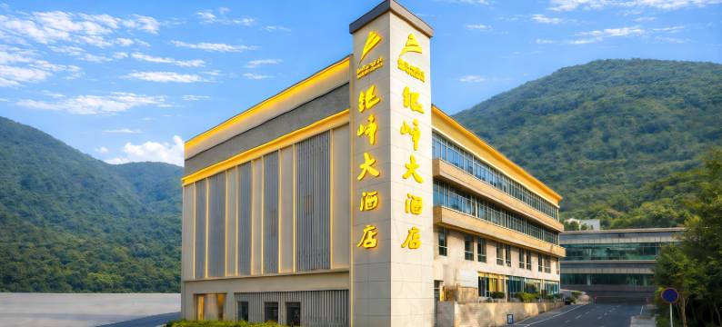 银峰大酒店(兴文县政府店)图片