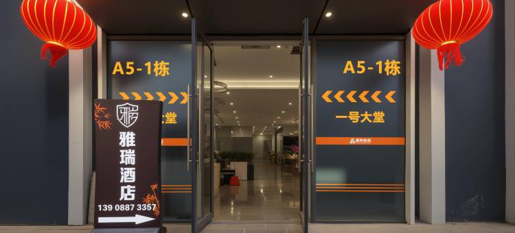 雅瑞酒店(昆明高铁南站店)图片