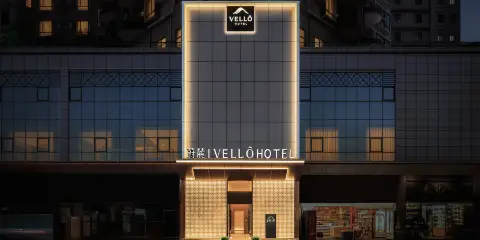 蔚麓酒店(深圳會展中心福星地鐵站店)