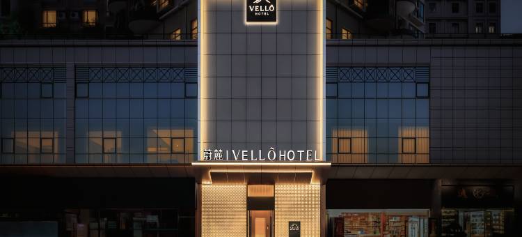 蔚麓酒店(深圳会展中心福星地铁站店)图片