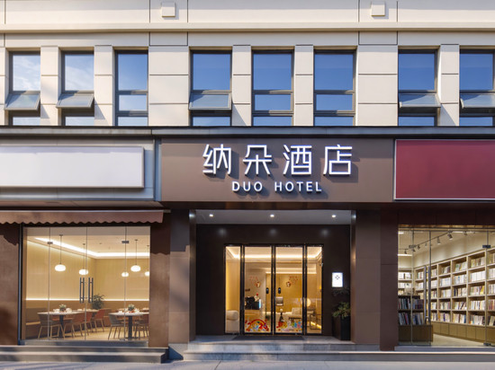 纳朵酒店(武汉东湖风景区欢乐谷店)