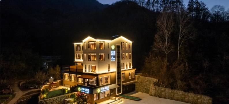 老君山花畔·吾同民宿(云景索道店)图片