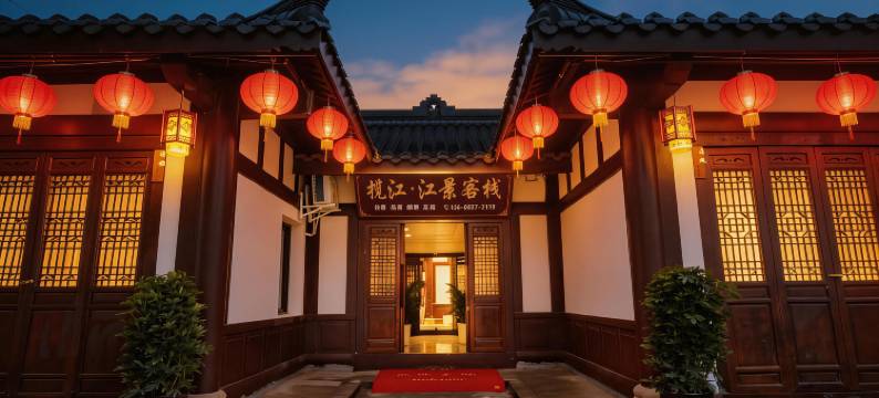 揽江·江景客栈(阆中古城华光楼店)图片