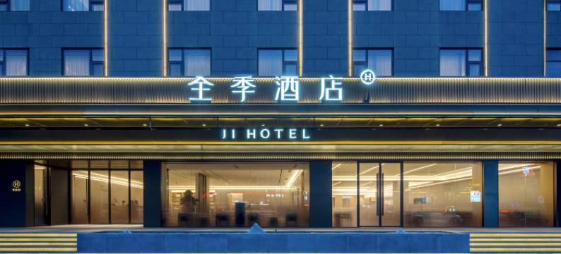 全季酒店(黄山风景区南大门换乘中心汤口店)图片