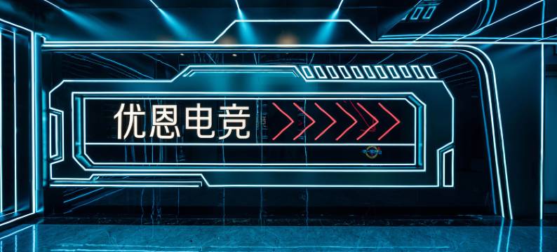 优恩电竞酒店(重庆北站龙头寺公园地铁站店)图片