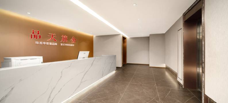 品天旗舍(襄阳吾悦广场店)图片