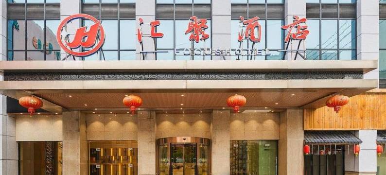 汇聚酒店(国防科大公交车站店)图片