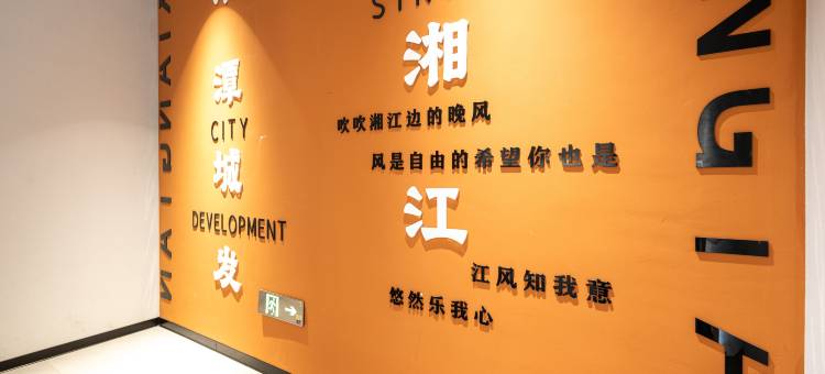 湘潭漫湘江民宿图片