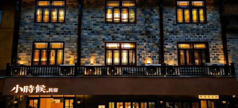 Xiaoshihou.小时候民宿(边城茶峒景区店)图片