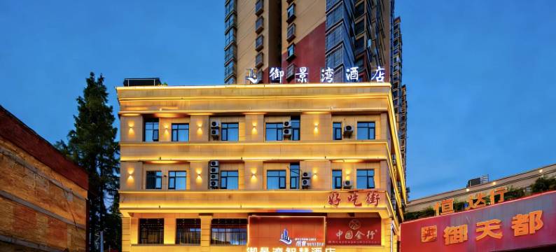 御景湾酒店(恒达步行街店)图片