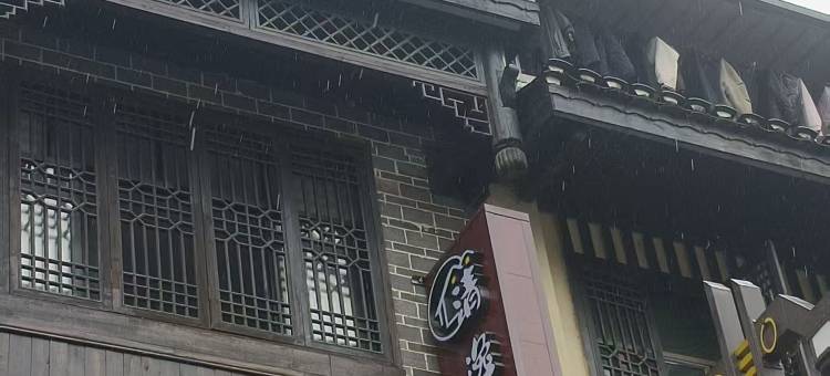 清逸居民宿(洪安边城景区店)图片