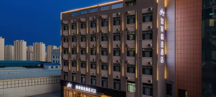 如家精选酒店(乌兰察布师范学院万达广场店)图片