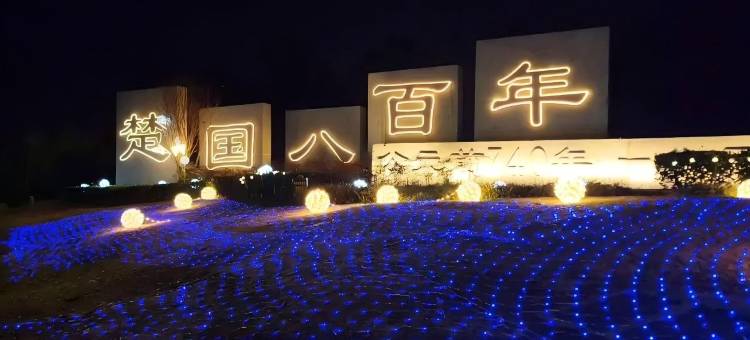 致馨栀子花开酒店(高铁站北门古城店)图片