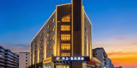 雲上甄選酒店(胖東來生活廣場店許昌站店)