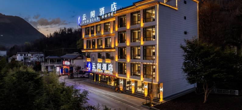 康县云闲文化主题酒店图片