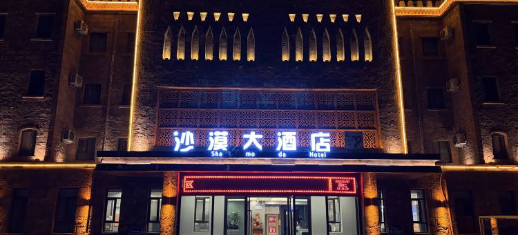 沙漠大酒店(喀什地区岳普湖达瓦昆景区店)图片