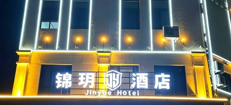 锦玥酒店(克拉玛依市政府店)图片