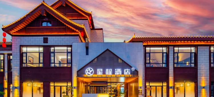 星程酒店(洛阳博物馆店)图片