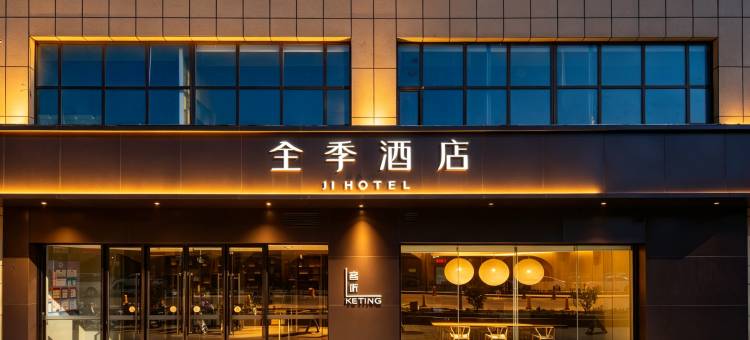 全季酒店(博乐店)图片
