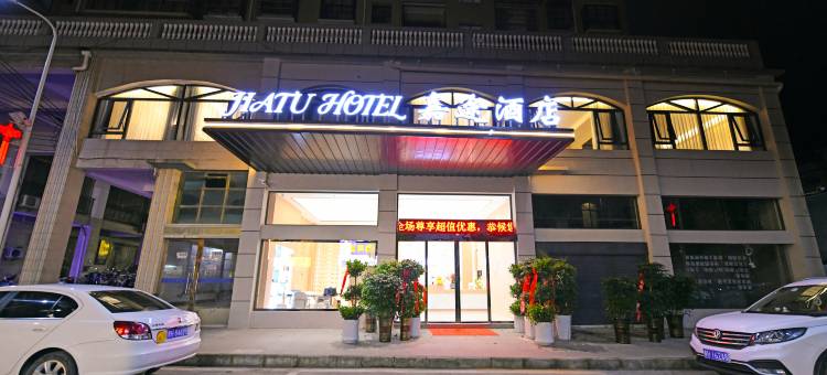 嘉途酒店图片