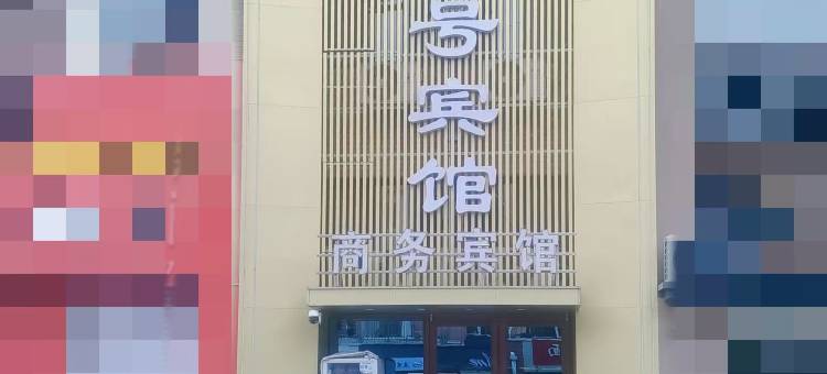 锦州六号宾馆(辽沈战役纪念馆石桥子早市店)图片