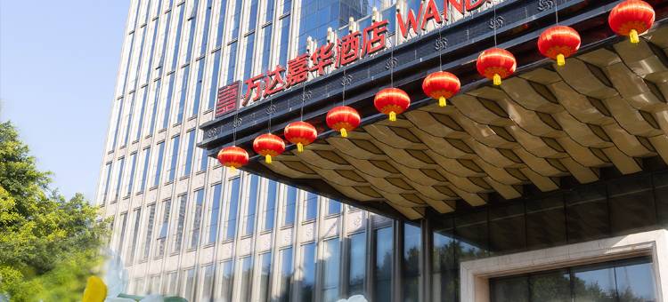 漳州万达嘉华酒店图片