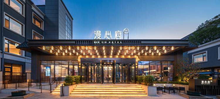 沈阳中街故宫博物院漫心府图片