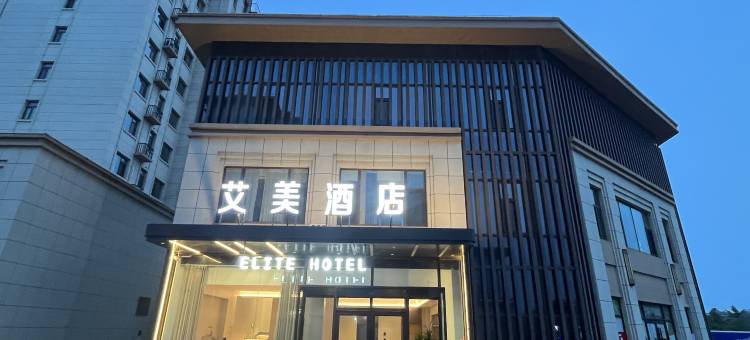 艾美酒店(日照莒县五中店)图片