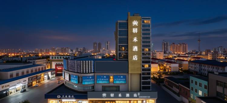 东营如家驿禾酒店(西三路乐活城购物广场店)图片