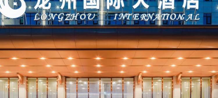 龙州国际大酒店(红八军广场店)图片