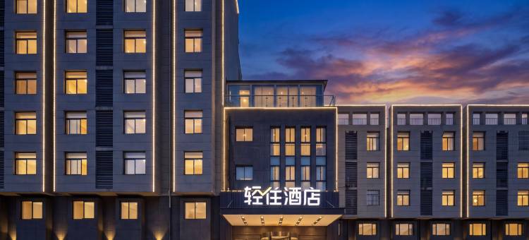 轻住酒店(济钢体育馆鲍山地铁站店)图片