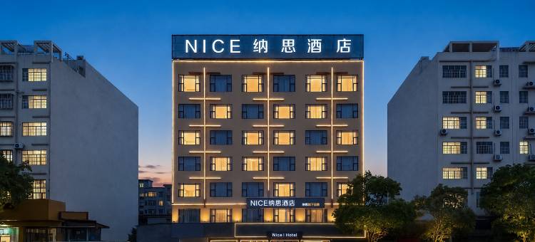 Nice纳思酒店(万隆城店)图片