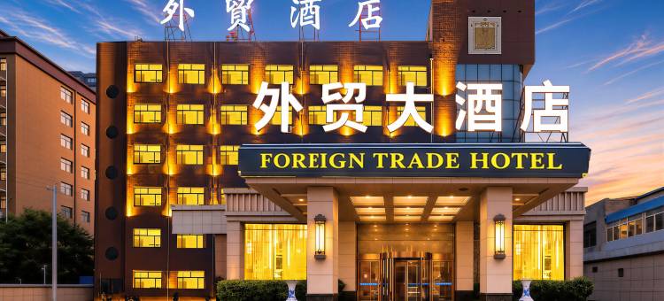 礼泉外贸酒店图片