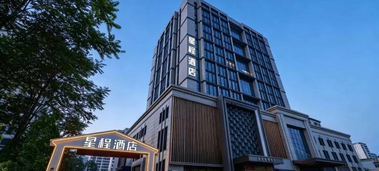 星程酒店(保定客运中心裕华东路店)图片