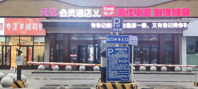 呼伦贝尔天亿酒店(古城店)图片