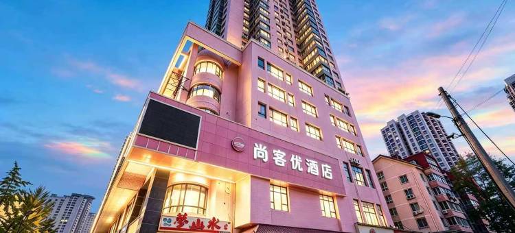 尚客优酒店(大连西安路联合路地铁站店)图片