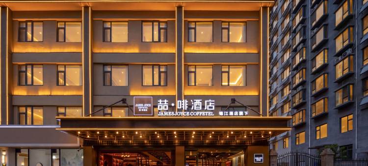 喆啡酒店(临漳县凤凰城店)图片