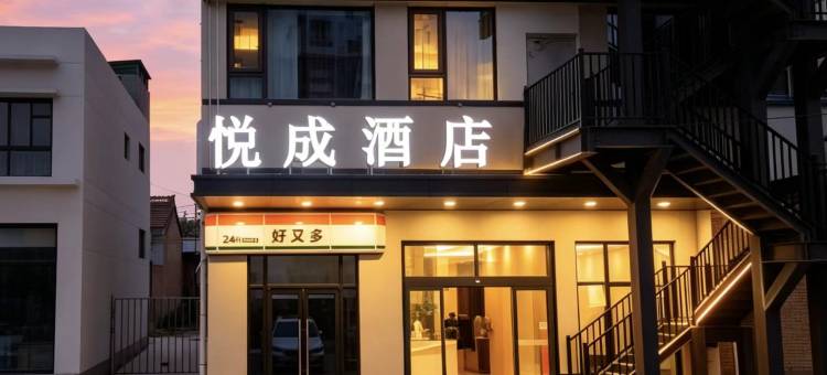 悦成酒店(永寿汽车站店)图片