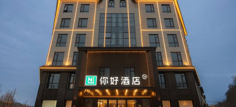 你好酒店(徐州贾汪区政府店)图片