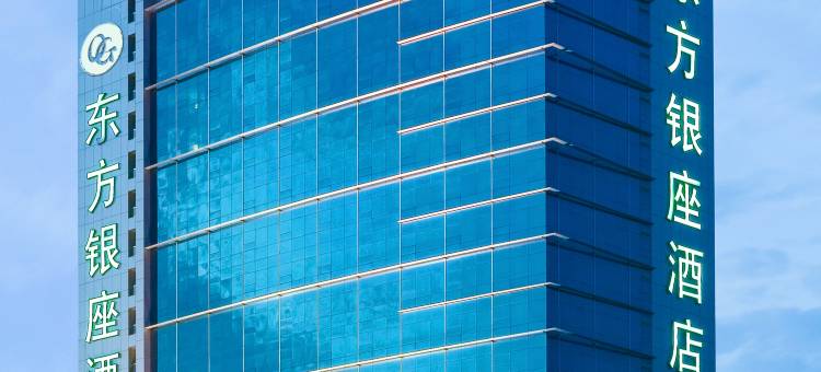 深圳东方银座酒店图片