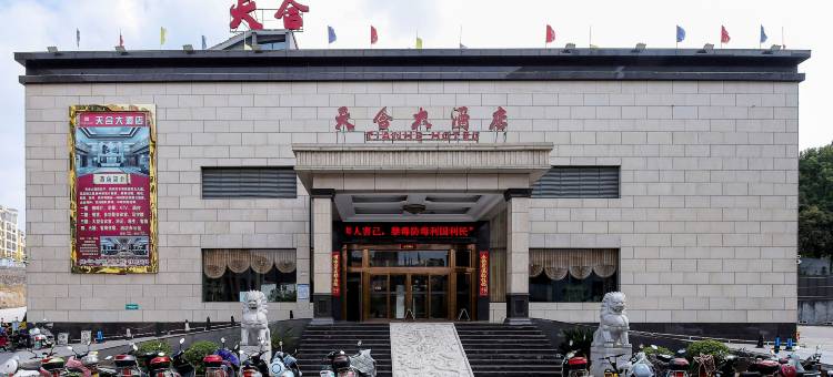 乐安天合大酒店图片