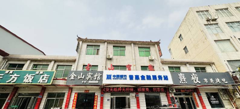 金山宾馆(巩义米河镇店)图片