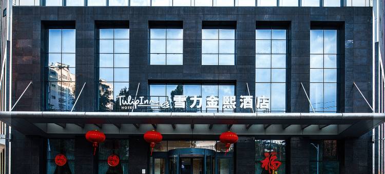 昆明雪力金熙酒店图片