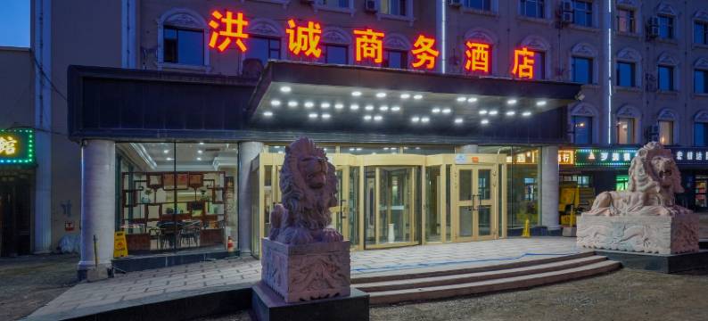 乌鲁木齐洪诚商务酒店图片