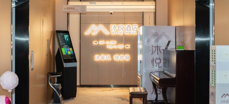 沐悦民宿(长沙医学院店)图片