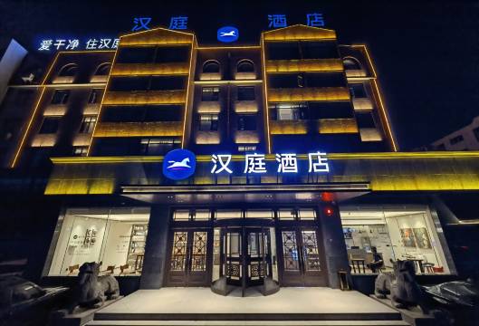 汉庭酒店(安阳文字博物馆店)
