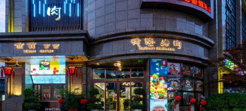 汉中田园酒店图片