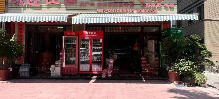 庆泉民宿图片