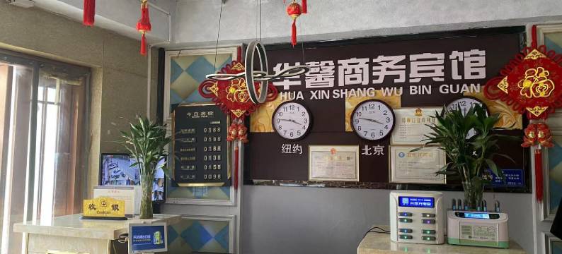 秦安华馨商务宾馆图片