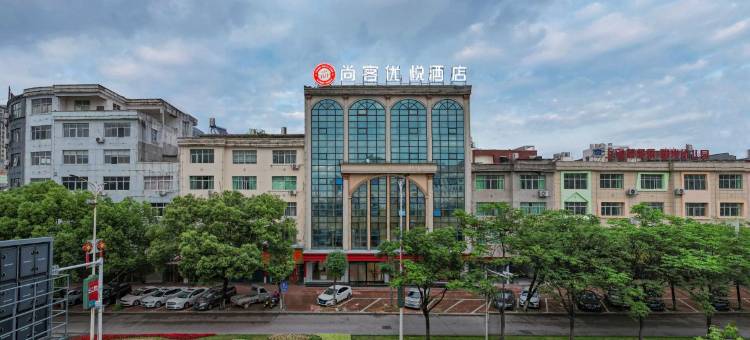 尚客优悦酒店(上饶余干天虹购物中心店)图片
